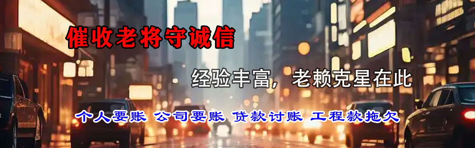 东明清债公司